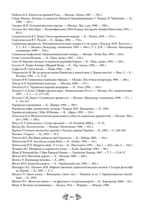 Miti e leggende dell'antica Ucraina